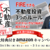 amazon キャンペーン