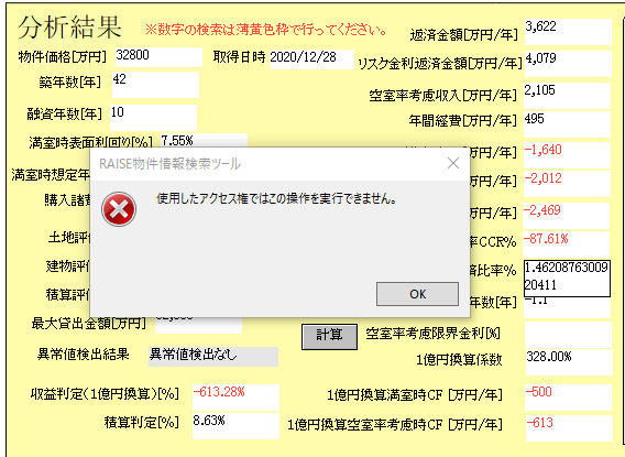 R-DX-PRO-エラー画面_使用したアクセス権ではこの操作を実行できません。