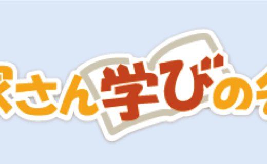 大家さん学びの会　名古屋