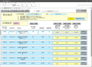 R-DX PRO 一覧画面