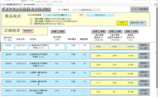 R-DX PRO 一覧画面